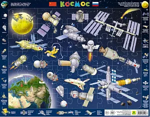Пазл детский «Космос», на подложке, 63 элемента, изображение 1