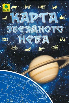 Карта звездного неба, складная, изображение 1