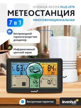 Метеостанция Levenhuk Wezzer PLUS LP70, изображение 14