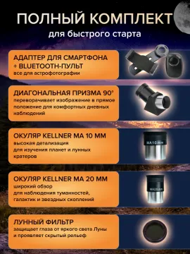 Фототелескоп Levenhuk Kelvin Nova PLUS MAK 70/750, изображение 27