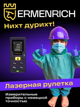 Лазерная рулетка Ermenrich Reel PLUS GD100, изображение 8
