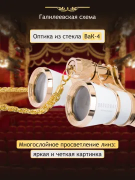 Театральный бинокль Levenhuk Broadway 325B, изображение 12