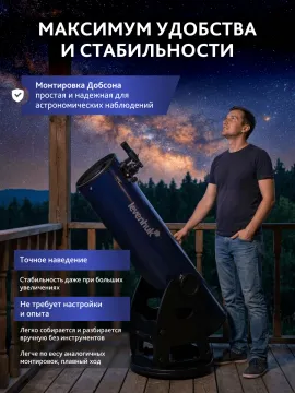 Телескоп Добсона Levenhuk New Skyline PRO 12" (300/1525), изображение 17