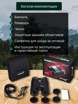 Бинокль с дальномером Levenhuk Guard PRO 4000, изображение 18