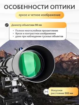 Телескоп Levenhuk New Skyline PLUS 90/900 AZ3, изображение 16