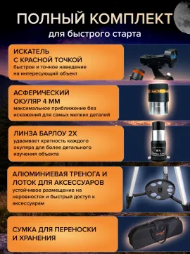 Фототелескоп Levenhuk Kelvin Nova PLUS MAK 70/750, изображение 28