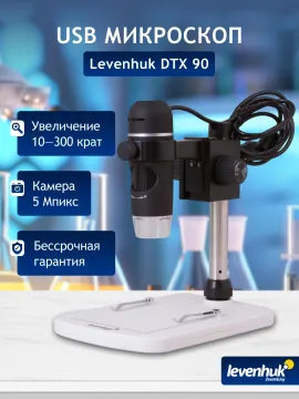 Микроскоп цифровой Levenhuk DTX 90, изображение 14