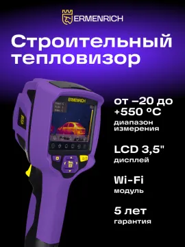 Тепловизор строительный Ermenrich Seek TV80, изображение 11