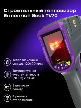 Тепловизор строительный Ermenrich Seek TV70, изображение 9