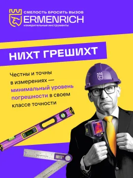 Рулетка с лазерным дальномером («3 в 1») Ermenrich Reel SLR700 PRO, изображение 3