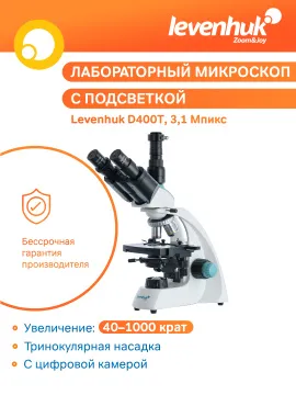Микроскоп цифровой Levenhuk D400T, 3,1 Мпикс, тринокулярный, изображение 12