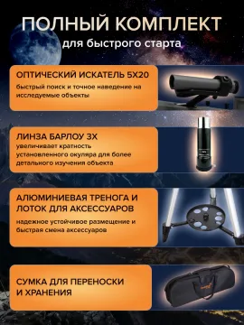 Фототелескоп Levenhuk Kelvin Nova BASE 70/400, изображение 25