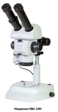 Микроскоп стереоскопический МБС-10М, изображение 2