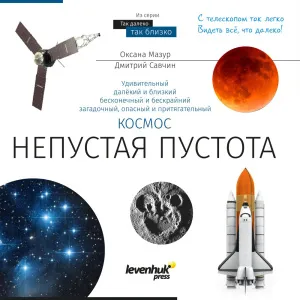 Телескоп Levenhuk Discovery Spark 769 EQ с книгой, изображение 4