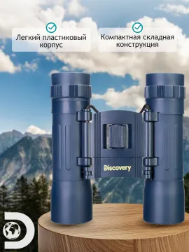 Бинокль Levenhuk Discovery Basics BB 10x25, изображение 14