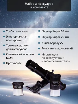 Телескоп Levenhuk Skyline PLUS 80S, изображение 18