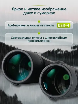 Бинокль Levenhuk New Karma PLUS 12x50, изображение 15