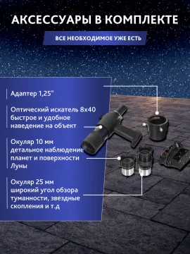 Телескоп Добсона Levenhuk New Skyline PRO 12" (300/1525), изображение 19