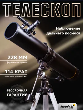 Телескоп Levenhuk Skyline PLUS 120S, изображение 14