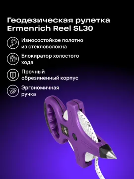 Рулетка геодезическая Ermenrich Reel SL30, изображение 8