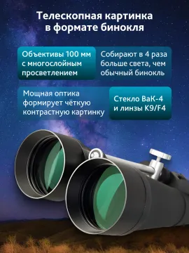 Бинокль Levenhuk Bruno PLUS 25x100, изображение 15