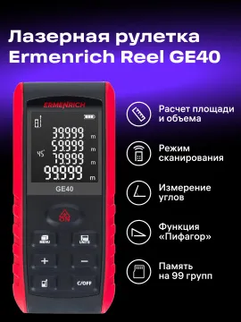 Лазерная рулетка Ermenrich Reel PRO GE40, изображение 8