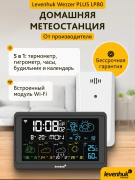 Метеостанция Levenhuk Wezzer PLUS LP80, изображение 14