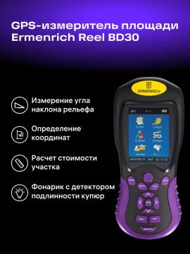 GPS-измеритель площади Ermenrich Reel BD30, изображение 11