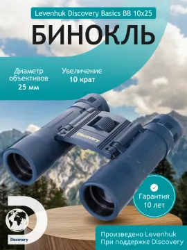Бинокль Levenhuk Discovery Basics BB 10x25, изображение 12