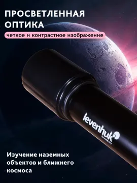 Телескоп Levenhuk Skyline BASE 70T, изображение 15