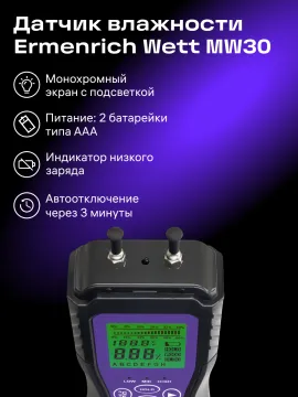 Датчик влажности Ermenrich Wett MW30, изображение 8