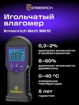 Датчик влажности Ermenrich Wett MW10, изображение 7