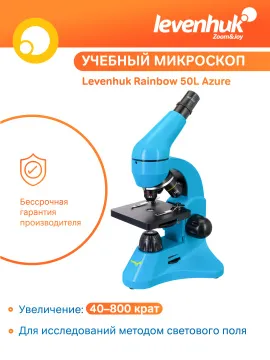 Микроскоп Levenhuk Rainbow 50L, изображение 20