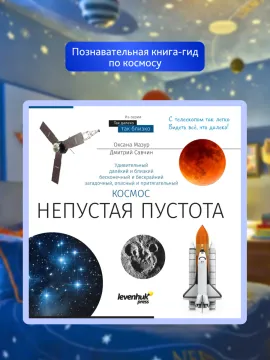Телескоп Levenhuk Discovery Spark 506 AZ с книгой, изображение 21