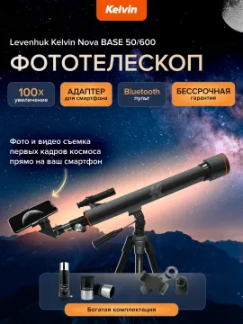 Фототелескоп Levenhuk Kelvin Nova BASE 50/600, изображение 18