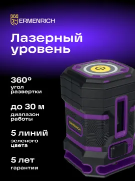 Уровень лазерный Ermenrich PLUS LN15, изображение 12