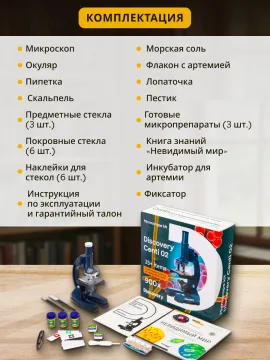 Микроскоп Levenhuk Discovery Centi 02 с книгой, изображение 20