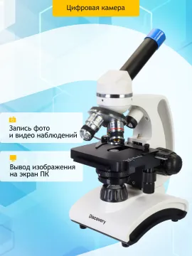 Микроскоп цифровой Levenhuk Discovery Atto Polar с книгой, изображение 18
