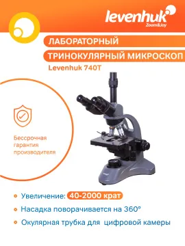 Микроскоп Levenhuk 740T, тринокулярный, изображение 18