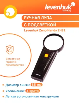 Лупа ручная Levenhuk Zeno Handy ZH31, изображение 14