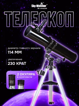 Телескоп Sky-Watcher BK 1149EQ1, изображение 12