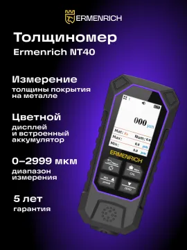 Толщиномер Ermenrich NT40, изображение 13