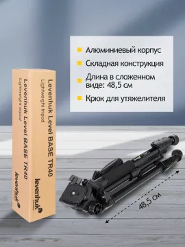 Штатив Levenhuk Level BASE TR40, изображение 13