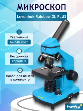 Микроскоп Levenhuk Rainbow 2L PLUS, изображение 15