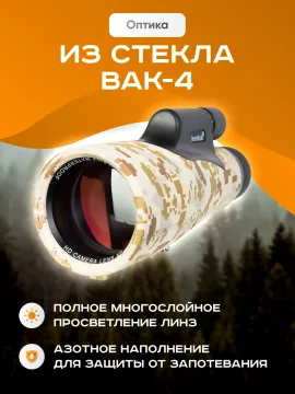 Монокуляр камуфляжный Levenhuk Camo Pine 10x56 с сеткой, изображение 4