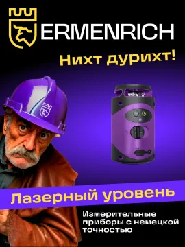 Лазерный уровень Ermenrich PLUS LN40, изображение 12