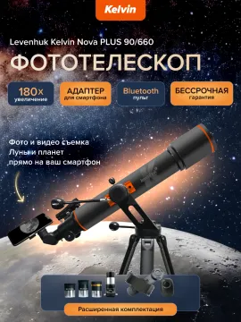 Фототелескоп Levenhuk Kelvin Nova PLUS 90/660, изображение 18