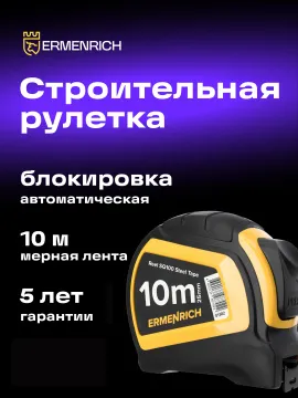 Рулетка Ermenrich Reel SQ100, изображение 6