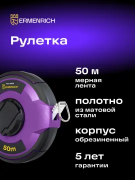 Рулетка Ermenrich Reel SG50, изображение 7