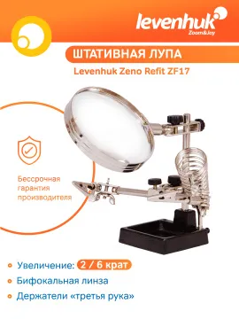 Лупа штативная Levenhuk Zeno Refit ZF17, изображение 16